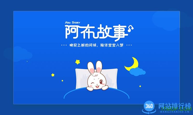 阿布故事app v1.2.7.6安卓版 3
