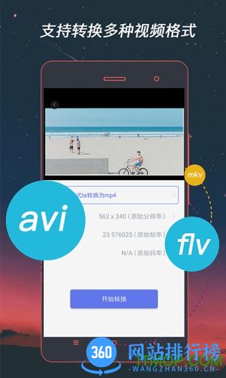 视频格式工厂手机版 v4.1.54安卓版 3