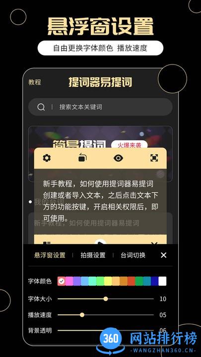 提词器易提词 v1.6.5 安卓版 0
