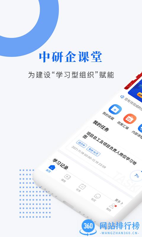 中研企课堂官方版 v2.1.4安卓版 1