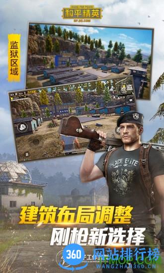 和平精英游客模式 v1.19.3 安卓最新版 1