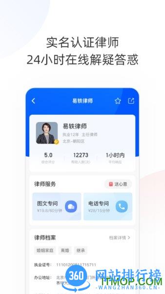 华律法律咨询 华律法律咨询app
