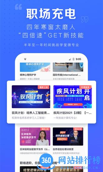清华学堂在线慕课平台 v4.4.16安卓版 2