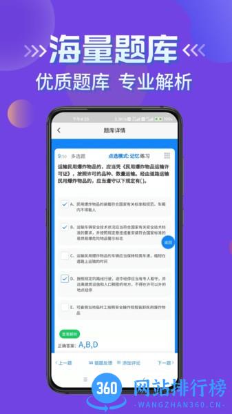 道路运输企业两类人员考试题库软件 v1.4 安卓版 0