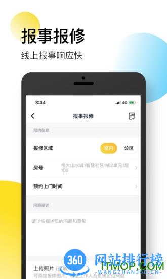 恒大智慧社区 v3.7.0安卓版 0