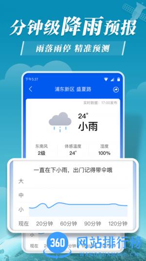 平安大字天气预报官方版 v8.8.1安卓版 2