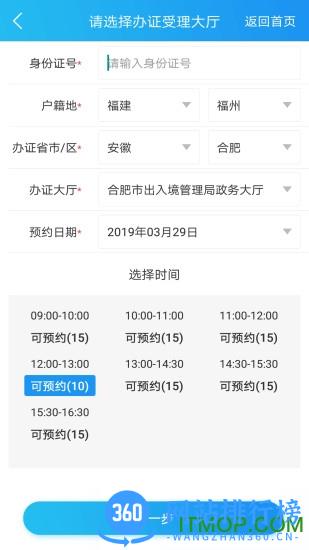 移民局app最新版 v4.0.5 安卓版 2