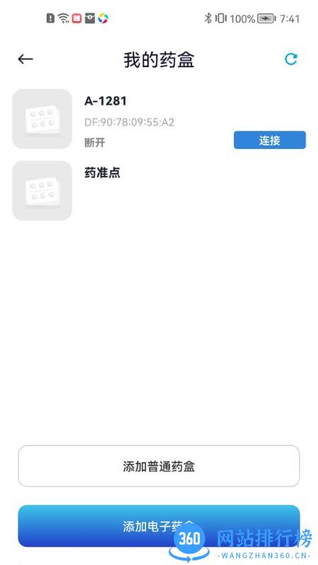 药准点(吃药提醒)