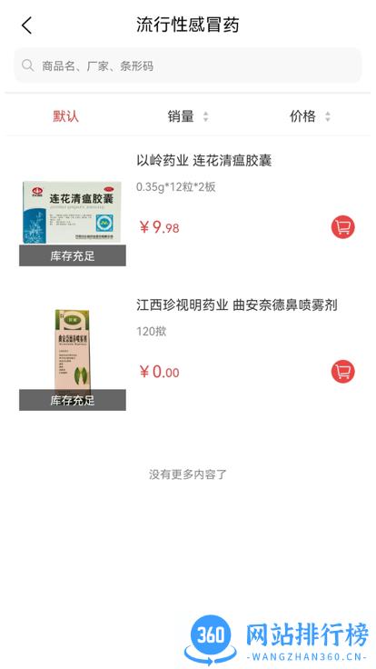 和力通官方版 v1.4.06安卓版 2