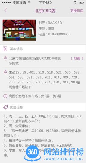 中影国际影城 v2.40.0官方安卓版 2