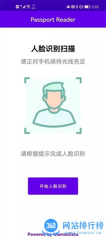 羽山全球护照NFC智能识别验真 v3.1.0_YYB 官方安卓版本 2
