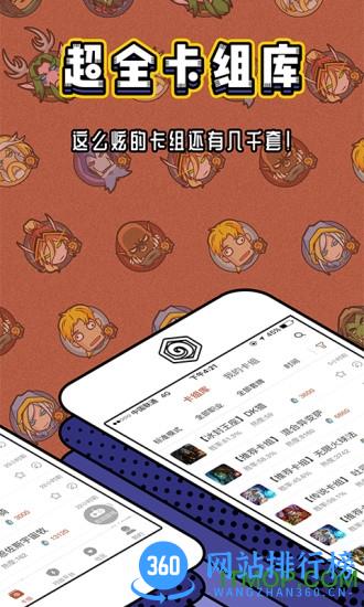 网易炉石传说盒子工具版app v3.6.0 安卓版 2