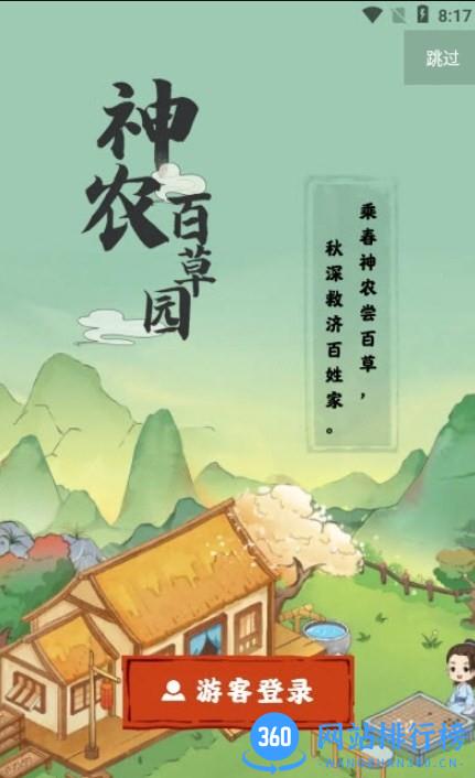 神农百草园正版 v1.0.6 安卓最新版 0