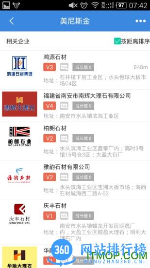 石猫(手机石材采购) v11.0.4安卓版 3