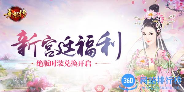 熹妃传好玩友版本
