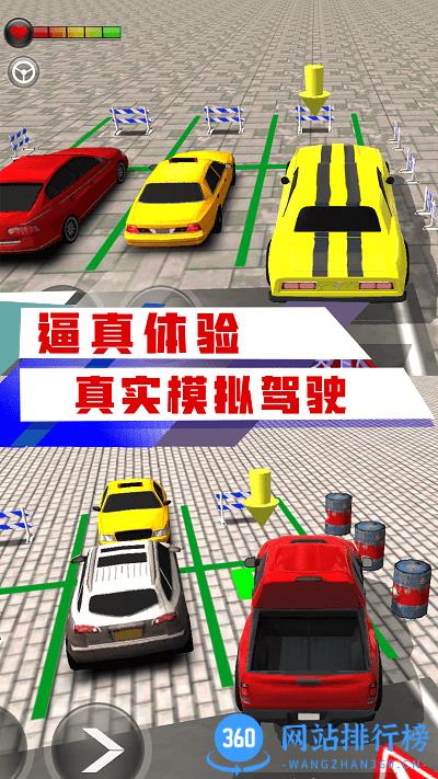 停车场大师3d游戏 v2.3 安卓版 0