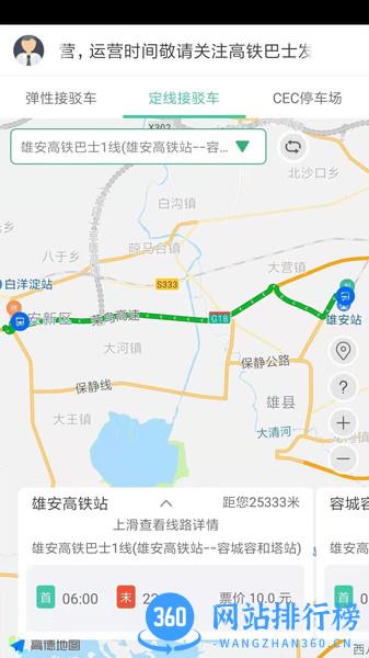 雄安行 v3.9.5安卓版 1