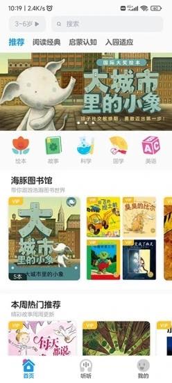 豚小蒙官方版 v2.1.1安卓版 3