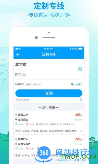出行365 app v6.3.95安卓版 2
