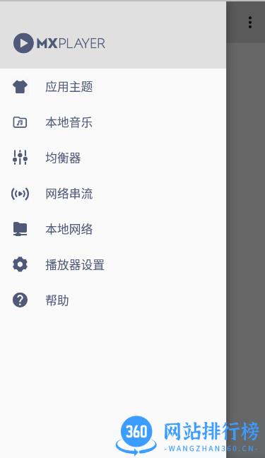 mx player pro ARM7a版本(支持平板) v1.68.3.6 安卓中文版 0