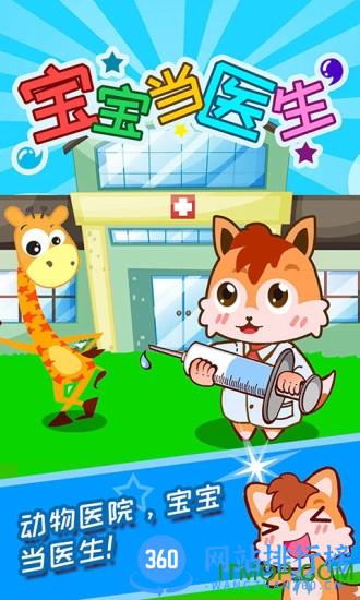 宝宝当医生手机版 v3.92.34p 安卓版 3