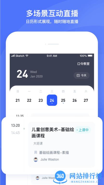 好未来直播云学生端app v4.2.101安卓版 1
