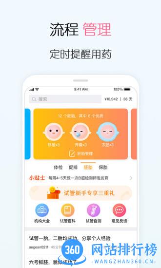 试管婴儿app