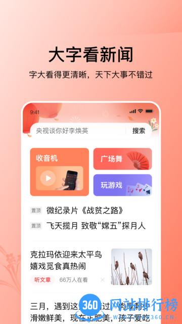今日头条老年版
