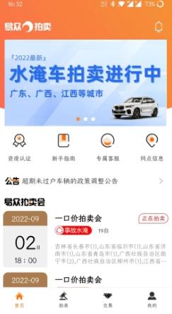 易众拍卖行 v3.2.5安卓版 2