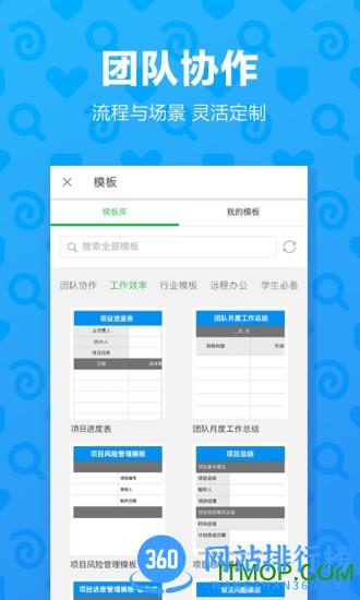 印象团队 v2.2.8安卓版 1