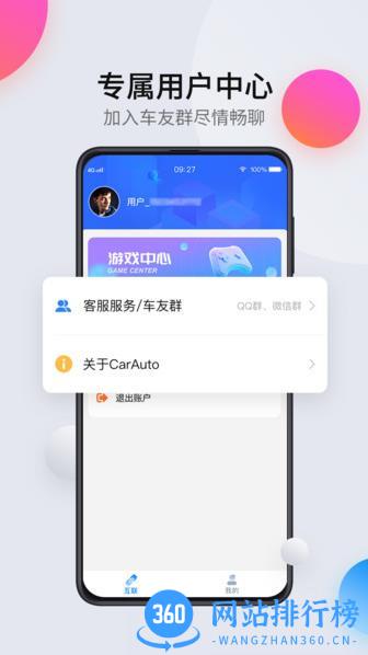 carauto智慧互联 v3.6.29240104安卓版 3