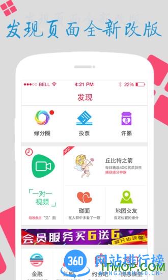 世纪佳缘手机个人登录版 v9.10.2安卓版 0