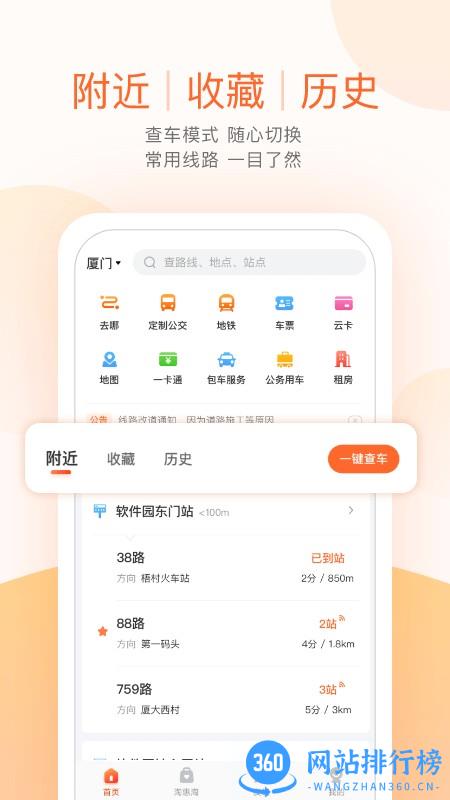 安阳掌上公交 v6.3.5安卓版 1