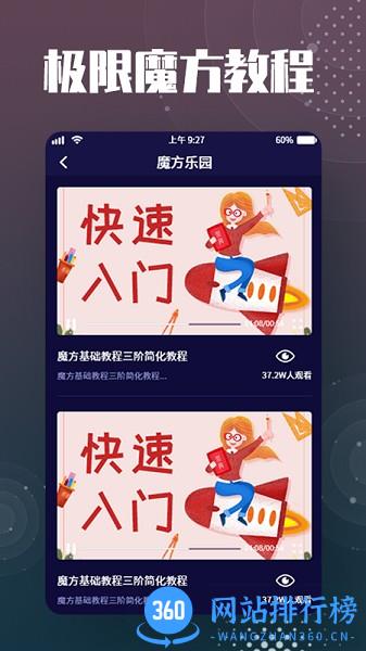 知愈魔方还原app v3.2.3安卓版 1