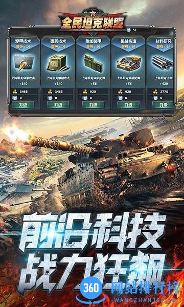 全民坦克联盟折扣版游戏 v1.2.111 安卓版 0