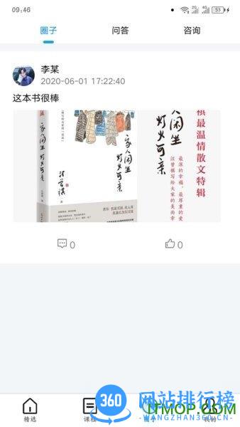 师大网校app v3.6.1安卓版 2
