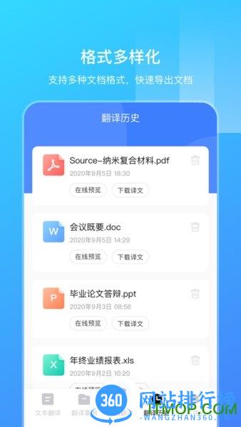 英语扫描翻译app v3.4.0安卓手机版 0