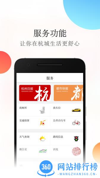 杭加新闻app