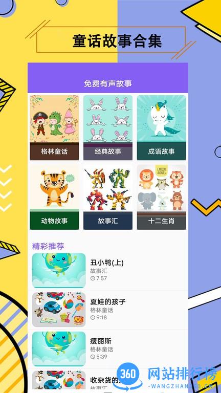 儿童有声故事大全睡前故事