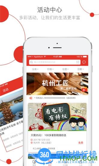 杭州e家手机客户端(杭工e家) v3.0.1.1安卓版 1