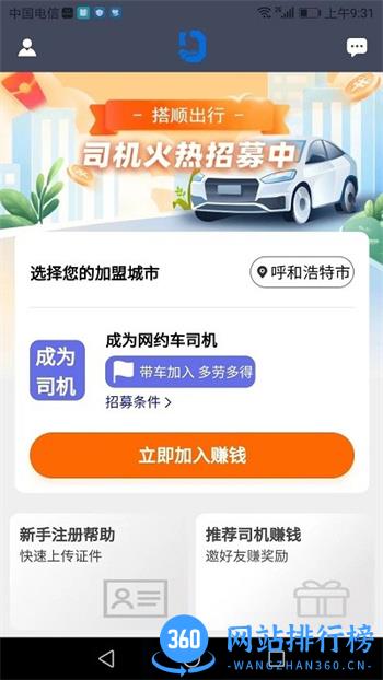 搭顺车司机端app v1.0.5安卓版 1