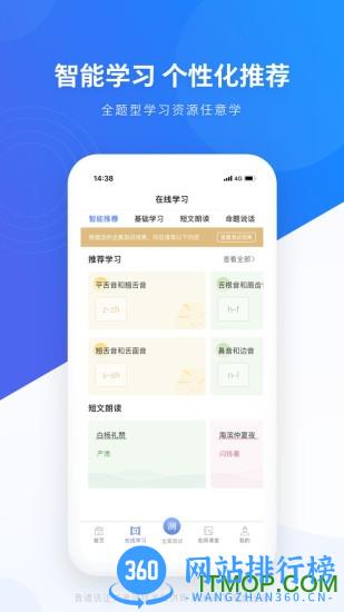 畅言普通话手机版 v5.0.1049最新安卓版 0