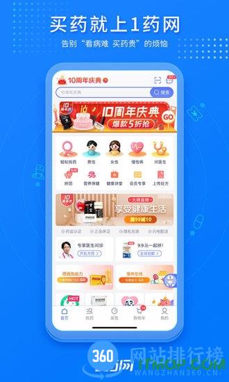 1药网手机版 v6.6.4.1 安卓版 0