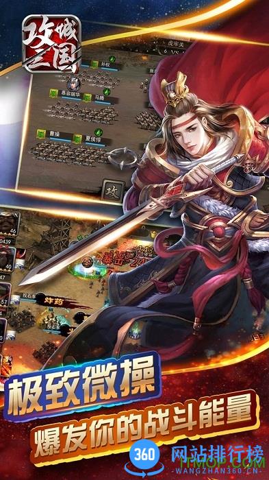 攻城三国红包版 v21.533 安卓版 0