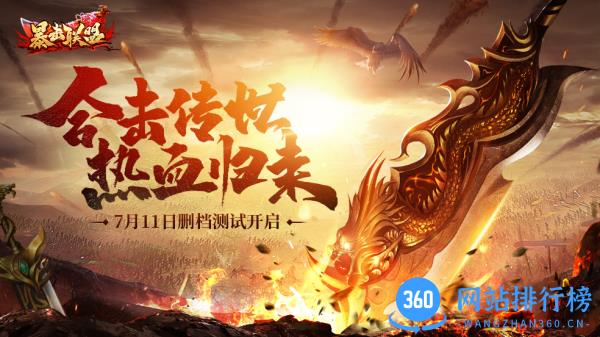 贪玩暴击联盟