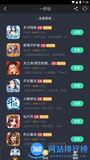 一折玩手游平台 v5.0.0 安卓版 1