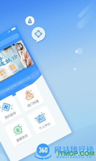 北京医院挂号网app
