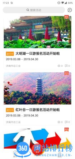 齐鲁工会app