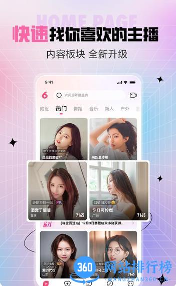 六间房秀场安卓 v8.9.8.0102官方安卓版 3