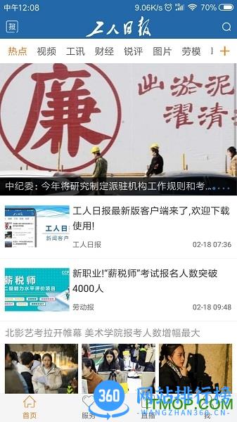 工人日报电子版app 工人日报手机版